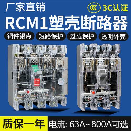 塑壳断路器RCM1三相四线空开100a160a250a400A空气开关断路器3P4P