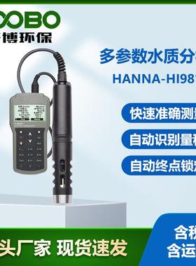 意大利哈纳HANNA-HI98194 多参数水质分析仪 便捷式水质测定仪