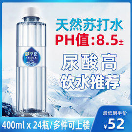 御罕泉纯天然苏打水400ml*24瓶整箱五大连池ph8.5弱碱性水原味0糖