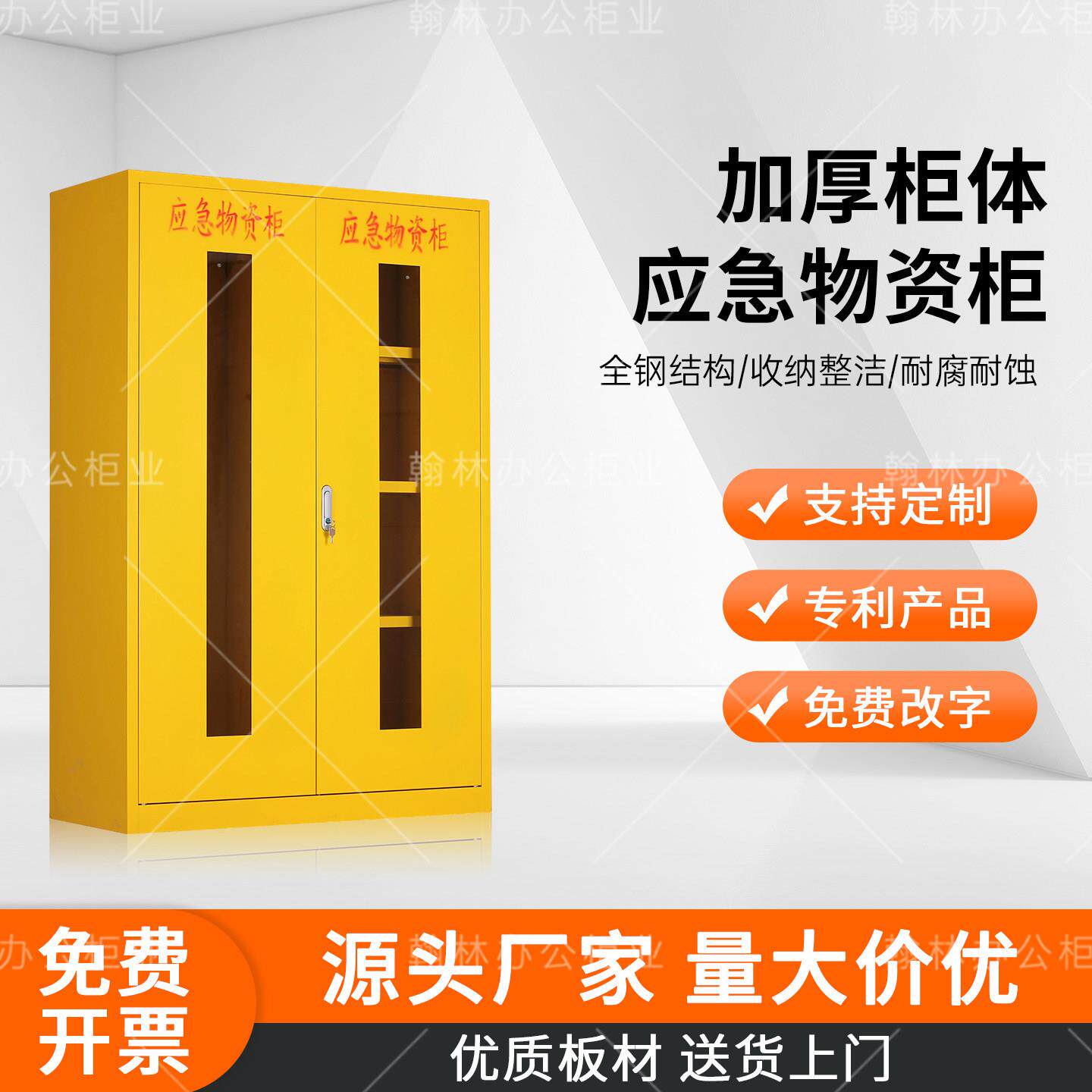 加厚安全应急物资柜车间消防应急柜应急救援物资柜工具箱防护物品