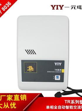 厂家直销3000W/5/10/15KW稳压器220V家用单相交流智能电压稳定器