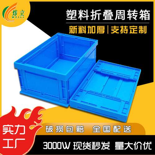 塑料折叠周转箱可折叠收纳箱工业加强型水果生鲜周转箱运输存储箱