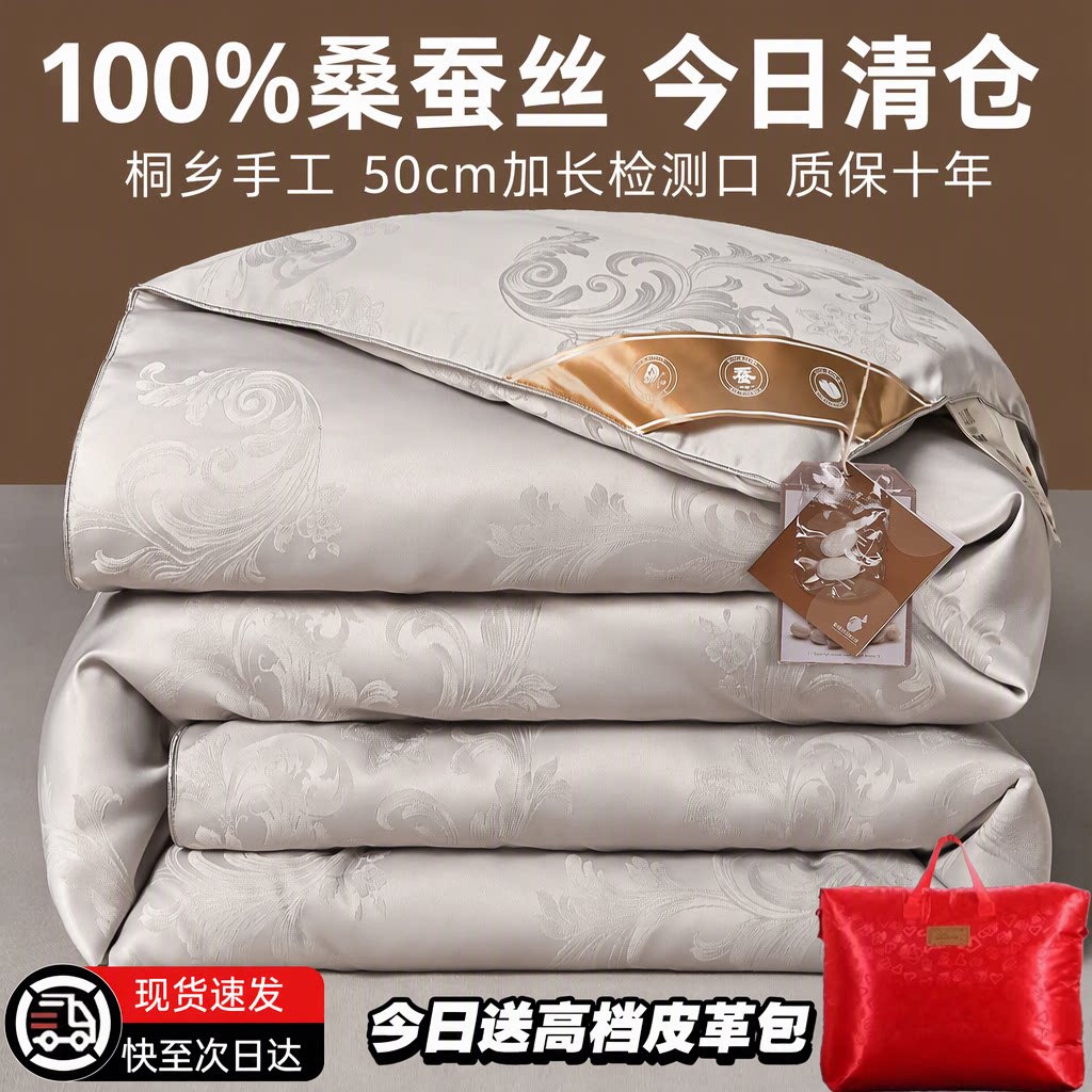 桐乡手工100%桑蚕丝夏凉子母被
