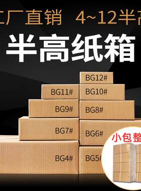 全国KYI小包 半高箱快打包纸箱纸子包装箱子邮递半政高箱纸盒子