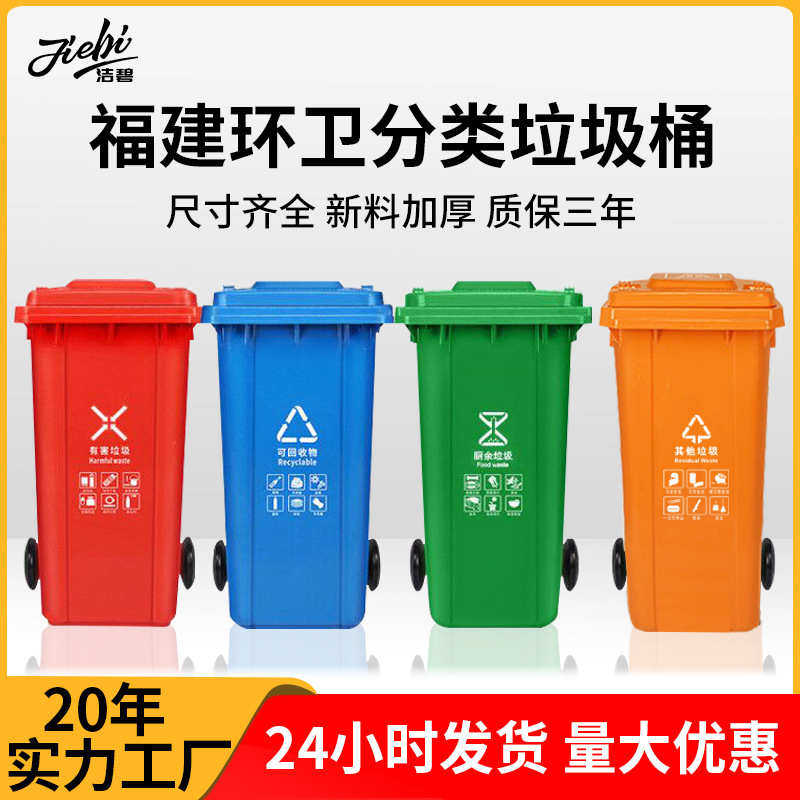 福建厦门四色分类垃圾桶120L240L加厚挂车款户外环卫塑料大垃圾箱