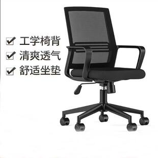 职员办公椅靠背网布简约久坐电脑转椅办公室员工弓形会议办公座椅