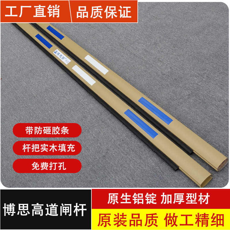 博思高道闸杆博思高科技铝合金门卫道闸杆挡车杆小区停车场栏杆