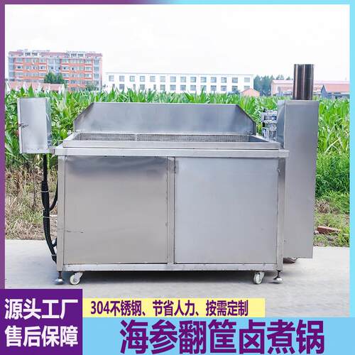 商用海参翻筐卤煮锅海鲜熟食肉类煮锅蔬菜玉米漂烫焯水锅