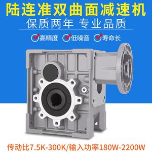 陆连铝合金双曲面减速机RV系列蜗轮蜗杆减速器高精度低噪音传动比