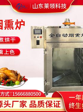 多功能红肠腊肉烟熏炉商用豆干豆皮上色熏烤炉大型肉制品烟熏机