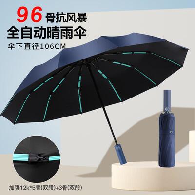 高档全自动折伞大叠雨伞收缩大号男加加晴固加厚抗风雨两用女太阳