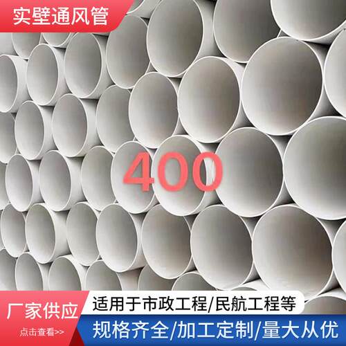 400PVC白色排水钙塑实壁通风管鞋柜管库存充足