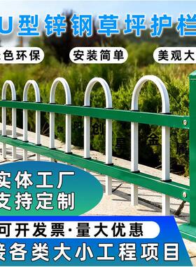 锌钢草坪护栏u型绿化防护隔离户外庭院塑钢围栏焊接喷塑绿色栅栏