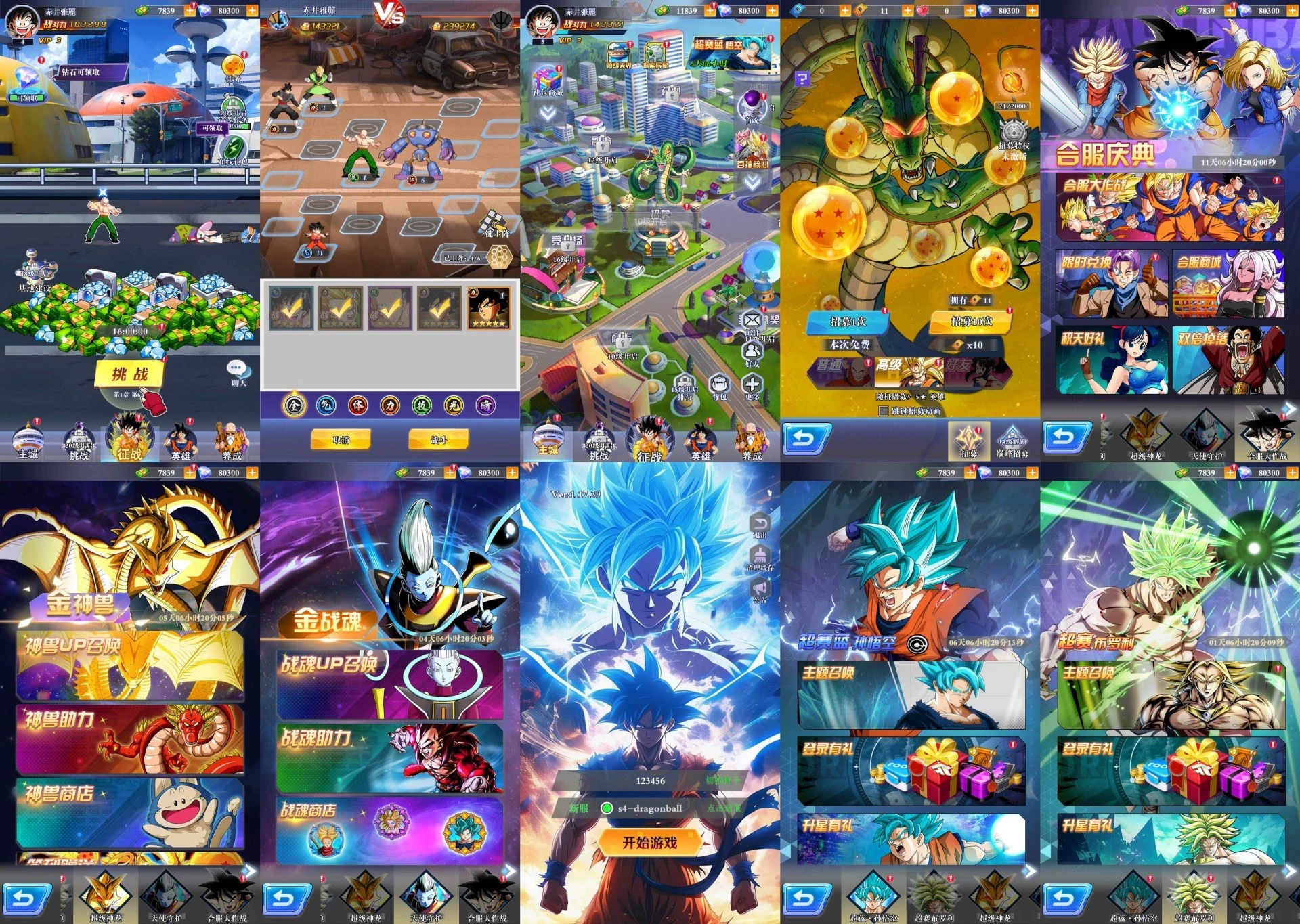 龙珠超次-限号-爱玩