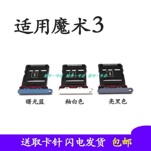 适用荣耀Magic3卡托卡槽 魔术3卡托卡槽ELZ-AN00/10/20卡架
