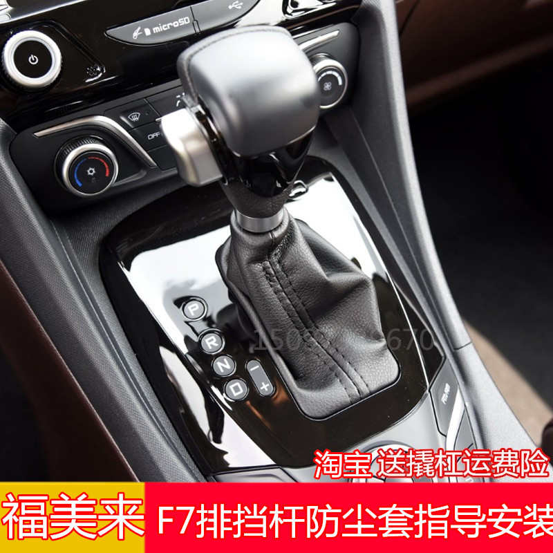 适配海马福美来F7自动档杆防尘套保护罩换挡档把档位皮套变速挂挡