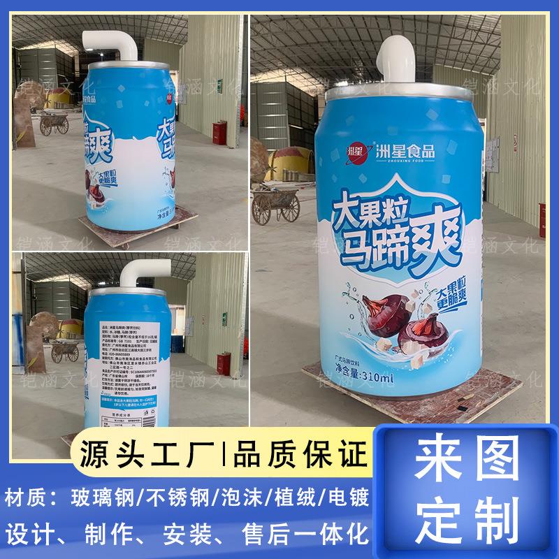 巨型饮料罐子模型玻璃钢雕塑落地摆件引流装置道具超大号产品包装