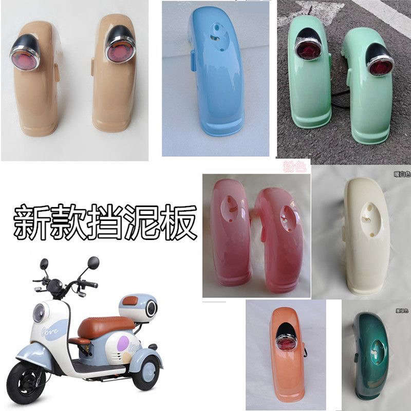 新款休闲电动三轮车带v1方向灯后挡泥板泥瓦盖板沙板塑料配件