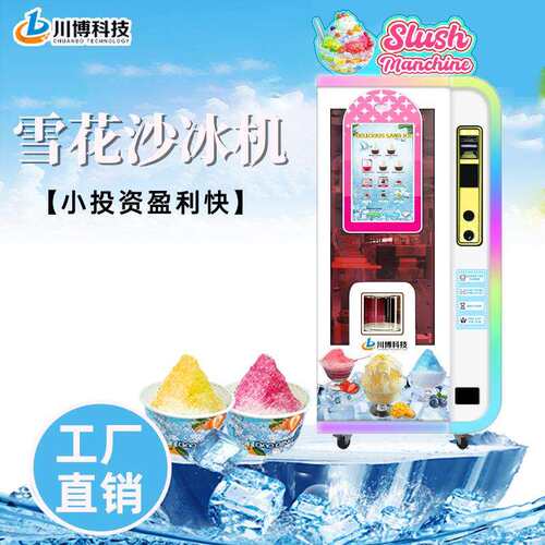 全自动雪花冰沙机摆摊设备刨冰机商用绵绵冰机器冰沙机小本创业