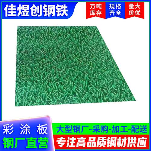 佛山彩卷建筑家电用彩钢板纳米防腐彩涂卷预涂钢板镀锌汽车用