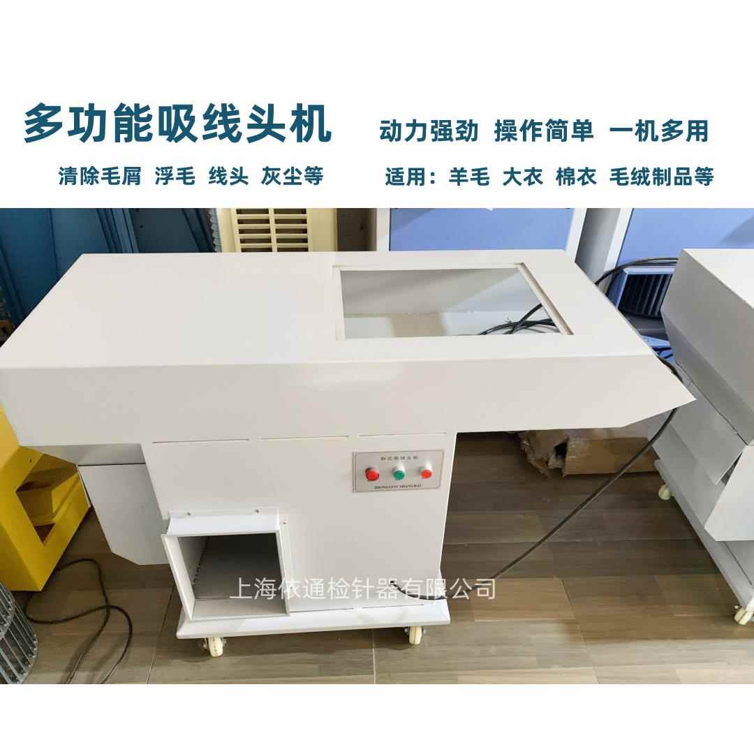 380/220V强力吸线头机毛衣刷毛机服装毛屑浮毛清洁器面料清理专家