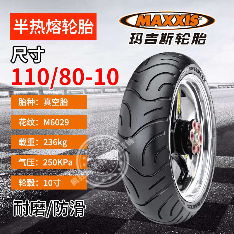 m6029-/1360/玛//真空吉斯热熔12090/90140/摩托车130半/1270轮胎