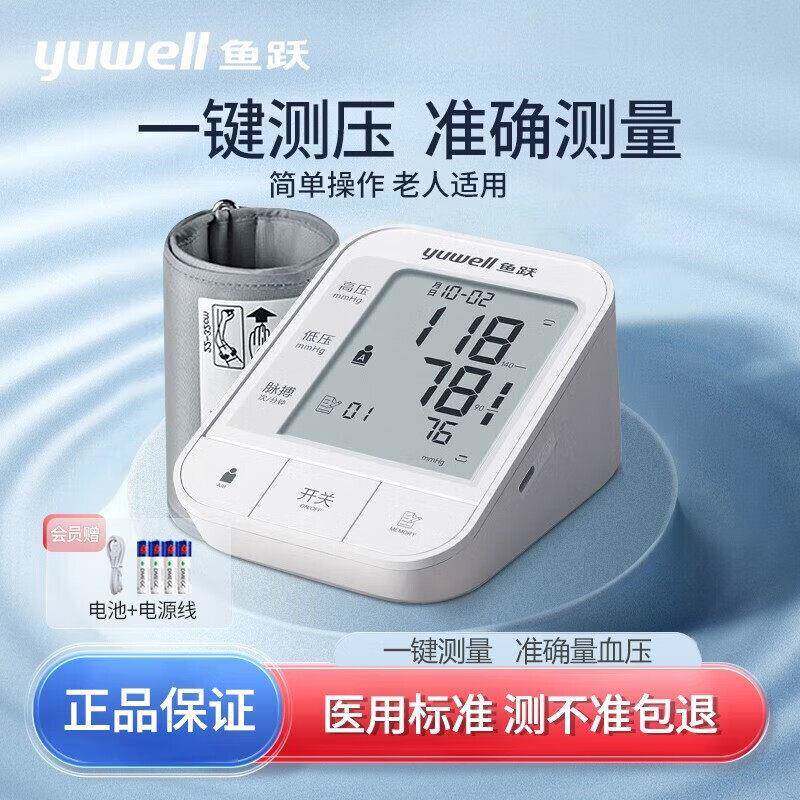 鱼跃上臂式电子压计ye670a新款准压量仪器双人老人家用