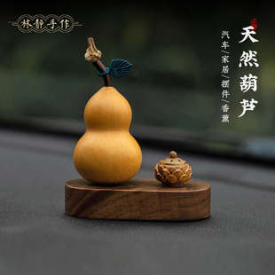 饰品定制刻字礼物 天然葫芦车载摆件创意手工香丸中控台家居桌面装