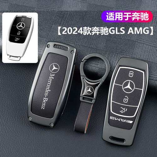 适用于2026款奔驰GLS63钥匙套AMG汽车专用高档金属保护壳扣男女士