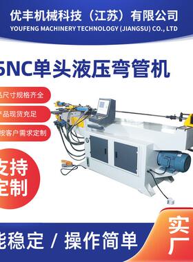 75NC单头液压弯管机厂家方管圆管弯管机不锈钢管折弯机冷弯机