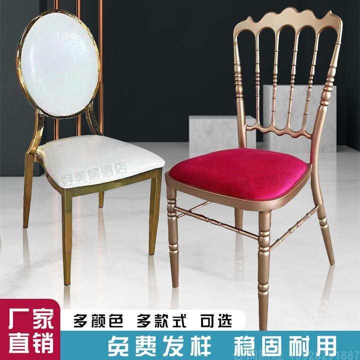 酒店婚庆宴会椅铁艺餐椅铝合金拿破仑靠背椅竹节椅古堡椅