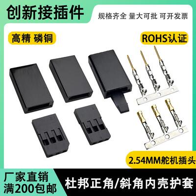 2.54杜邦胶壳 舵机插头JR/防松卡扣带钩Futaba航模锂电池延长线头