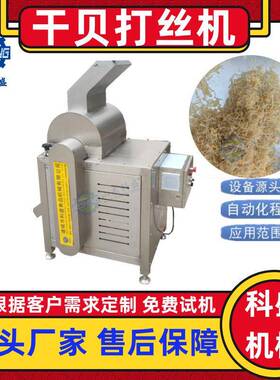 全自动牛肉鸭胸肉拆丝机 干贝瑶柱打丝机 大豆蛋白拉丝机
