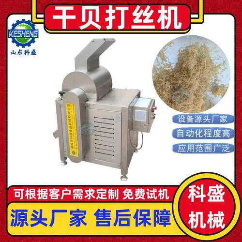 全自动牛肉鸭胸肉拆丝机干贝瑶柱打丝机大豆蛋白拉丝机
