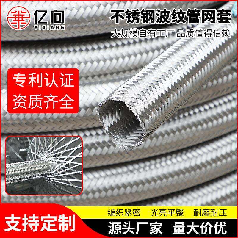 304不锈钢编织外管 不锈钢波纹管网套 不锈钢金属软管钢丝网套