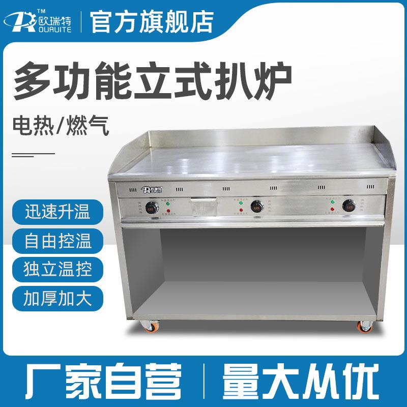 欧瑞特柜式手抓饼燃气铁板烧摆摊烤冷面炸炉机器电加热煎饼