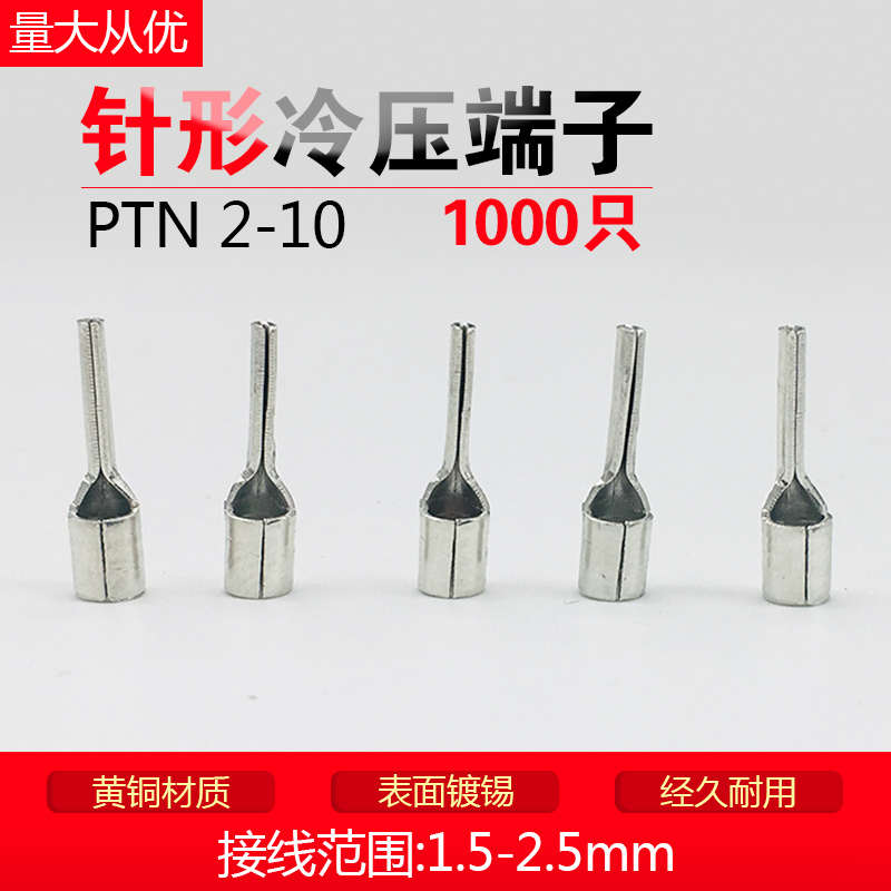PTN2-10针形裸端子冷压针形接线端子插针线鼻子1000只