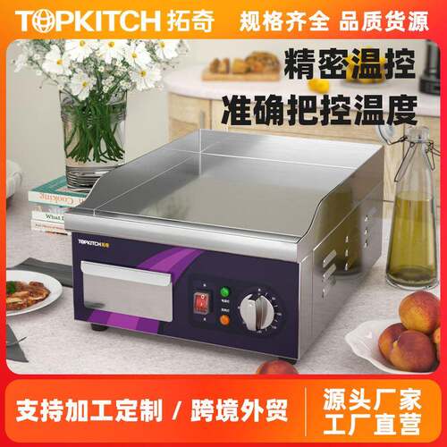 拓奇电扒炉商用手抓饼机器烤鱿鱼机铁板烧设备烤冷面蛋炒饭煎饼