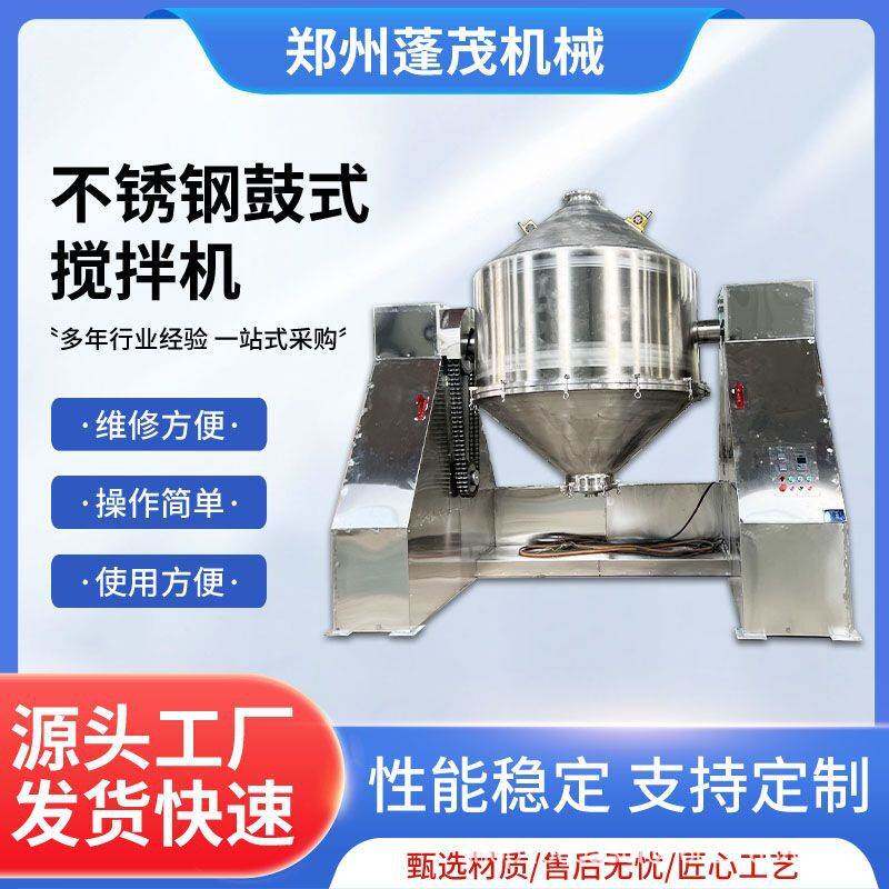 3000升不锈钢鼓式搅拌机木糖醇粉搅拌机奶茶粉搅拌机搅拌均匀