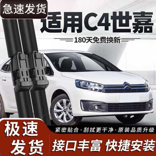 御熙雪铁龙C4世嘉雨刮器片全车配件原厂原装适用无骨东风汽车胶条