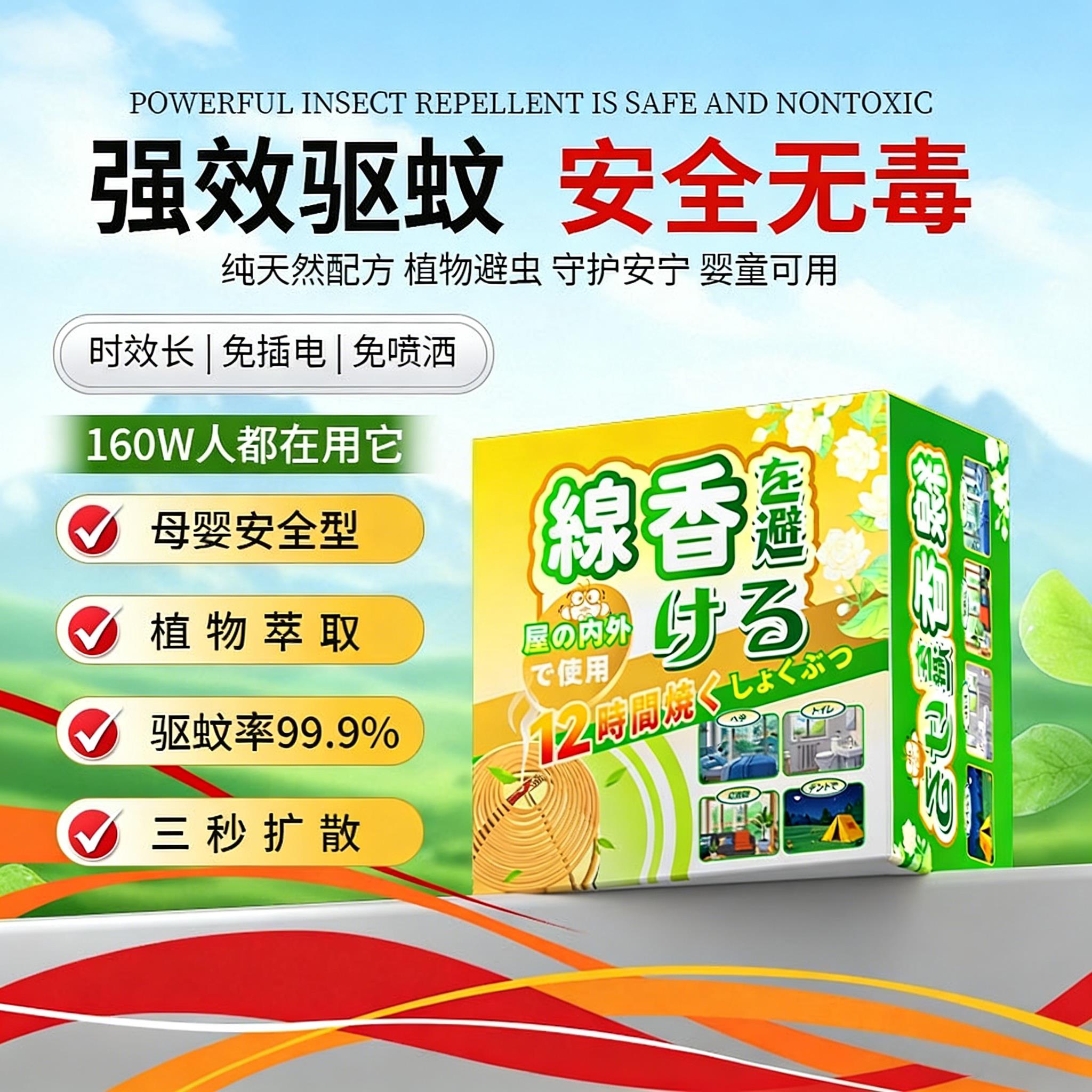 日本驱蚊线香无烟无味婴儿孕妇专用强力驱蚊户外庭院野营家用防蚊