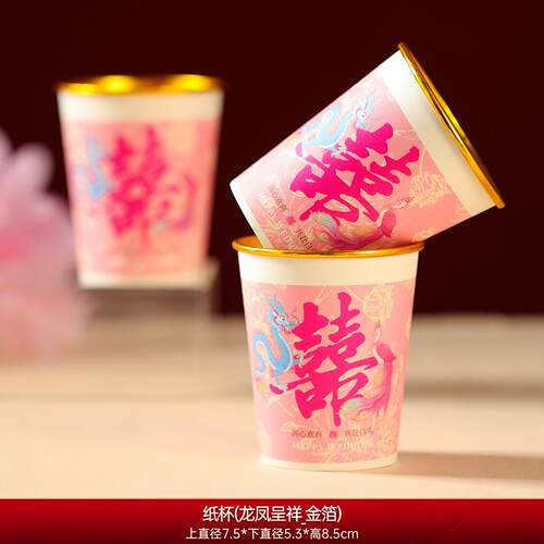 纸杯敬茶吾家有喜纸杯一次性红色纸杯喝水酒杯酒红色杯子水杯加厚