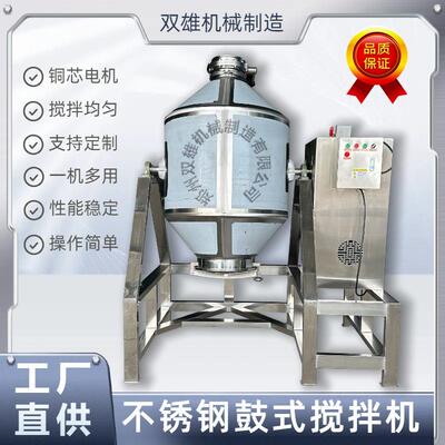 不锈拌钢鼓搅拌式机化工粉末混合机食盐白糖搅机锈钢双FOG锥混不