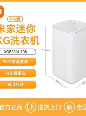小.米米.家洗衣机迷你3公斤Pro婴儿童高温煮洗除菌螨洗衣机