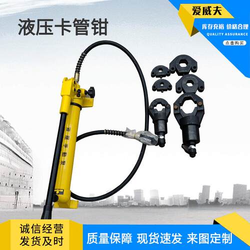 压不锈钢液压卡钳电动AQK手管动15-100分体压管式钳双卡