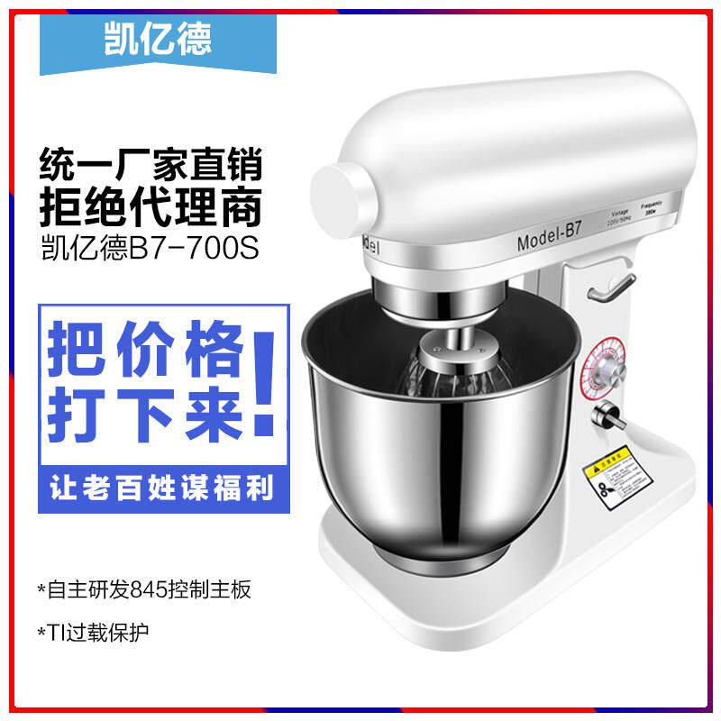 奶机商用7和面机厨师机升鲜全自动拌揉面搅机电动打蛋B7奶盖奶油