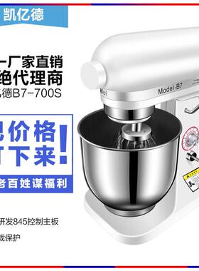 鲜奶蛋机商用7升和面机厨师机全自面动揉搅B7拌电动打奶盖奶油机