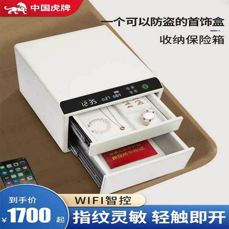 虎牌首饰保险柜小型指纹首饰盒台式收纳保险柜家用小型抽屉保险箱