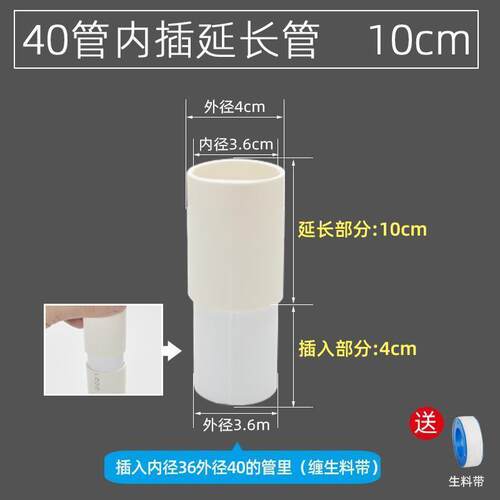 苏恩卫浴 内插式40PVC塑料排水管延长管下水加长排水40变36转接管