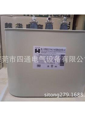 全新原装正品3 顺德巨华（越华）-电力电容器BSMJ0.415/0.450-3